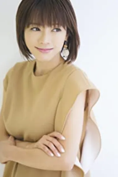 释由美子