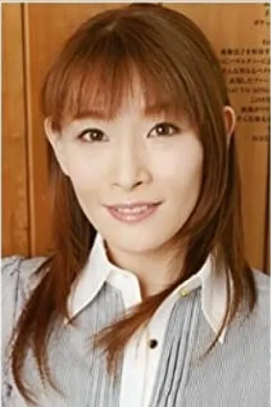 后藤邑子