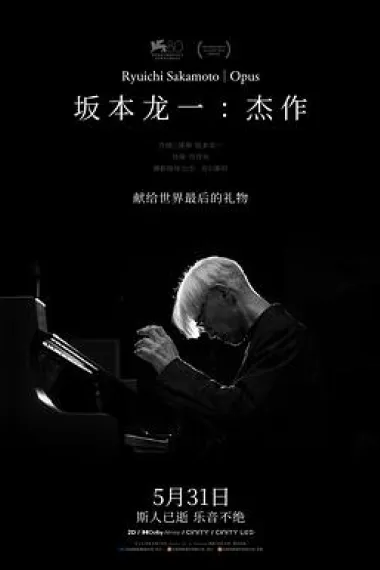 坂本龙一：杰作 2160P 4K 下载