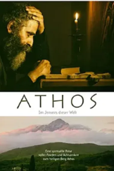 Athos 下载