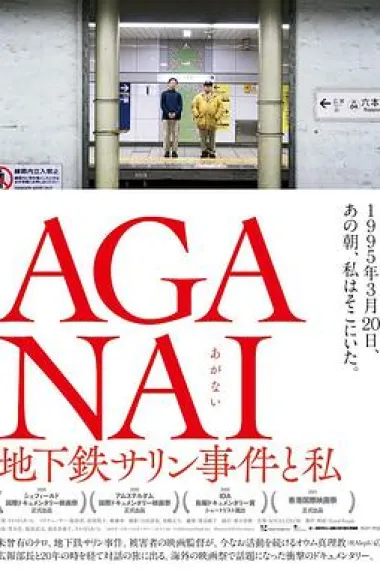 AGANAI 地下铁沙林事件与我 下载