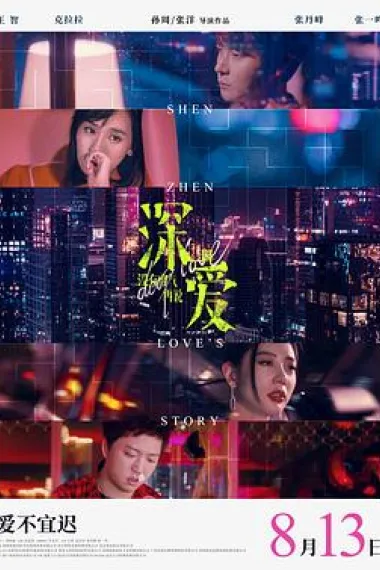 深爱 2160P 4K 下载