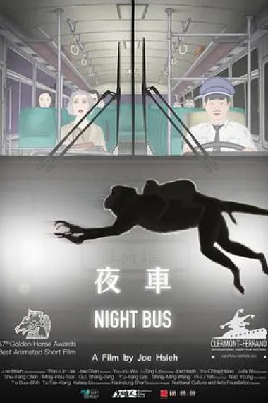 夜车 下载