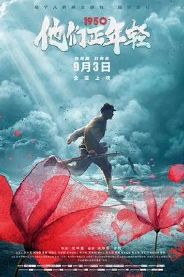 1950他们正年轻 2160P 4K 下载