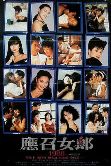 应召女郎1988 下载