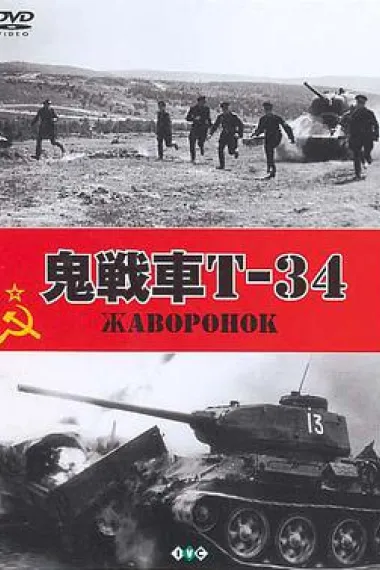 鬼战车T-34 下载