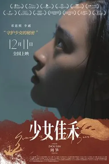 少女佳禾 2160P 4K 下载