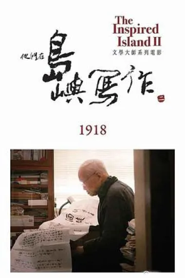 他们在岛屿写作：1918 下载