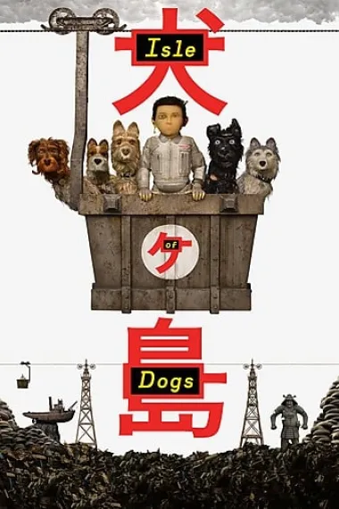 犬之岛 2160P 4K 下载