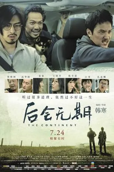 后会无期 2160P 4K 下载