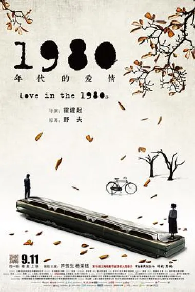 1980年代的爱情 下载