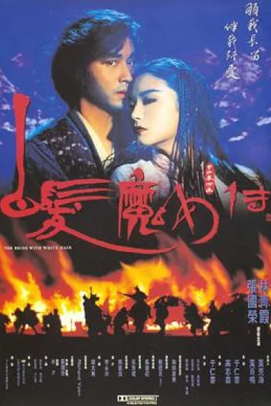 白发魔女传 2160P 4K 杜比视界 下载