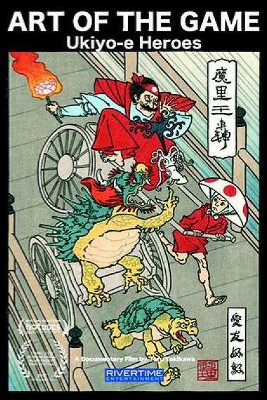 Art of the Game: Ukiyo-e Heroes 下载