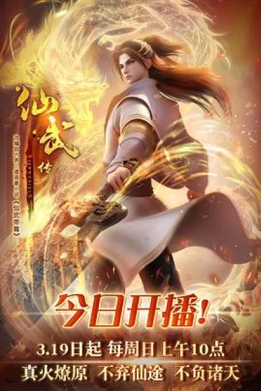 仙武传 2160P 4K 下载