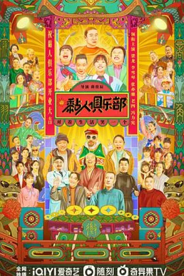 黏人俱乐部 2160P 4K 下载