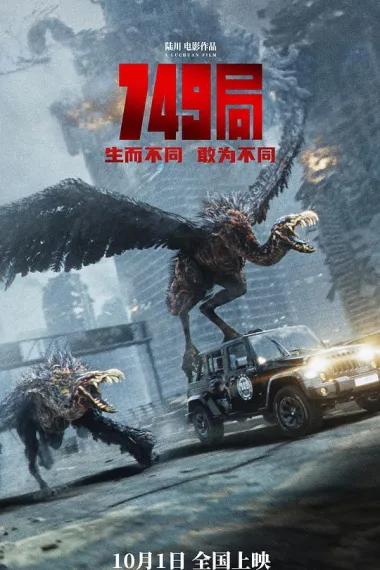 749局 2160P 4K 杜比视界 下载